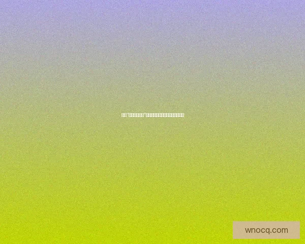 揭秘“暗网禁区安装”：数字幽灵的隐秘法则与生存之道