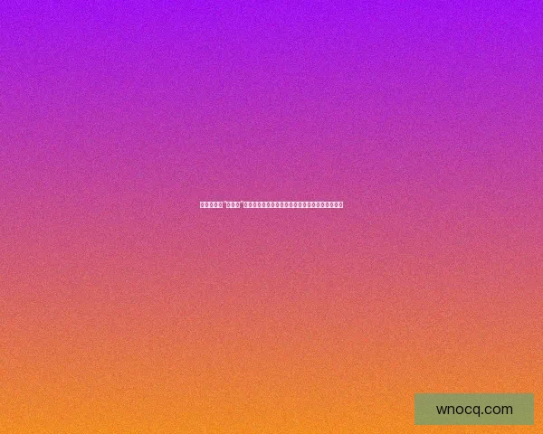 独家猛料！“爆料网”——揭秘你不知道的真相，网络世界的终极罗盘！